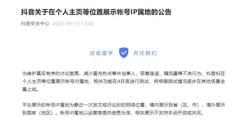 全网显示IP，究竟谁在“裸泳”？